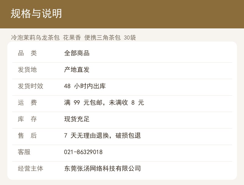 冷泡茉莉乌龙茶包 花果香 便携三 详情图