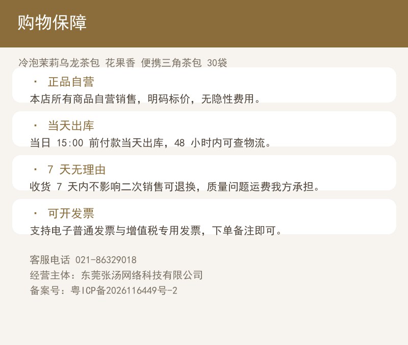 冷泡茉莉乌龙茶包 花果香 便携三 详情图