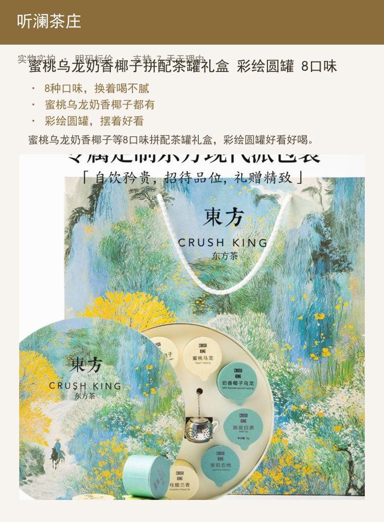 蜜桃乌龙奶香椰子拼配茶罐礼盒 彩 详情图