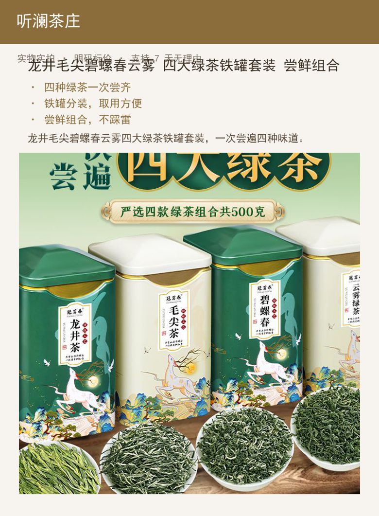 龙井毛尖碧螺春云雾 四大绿茶铁罐 详情图