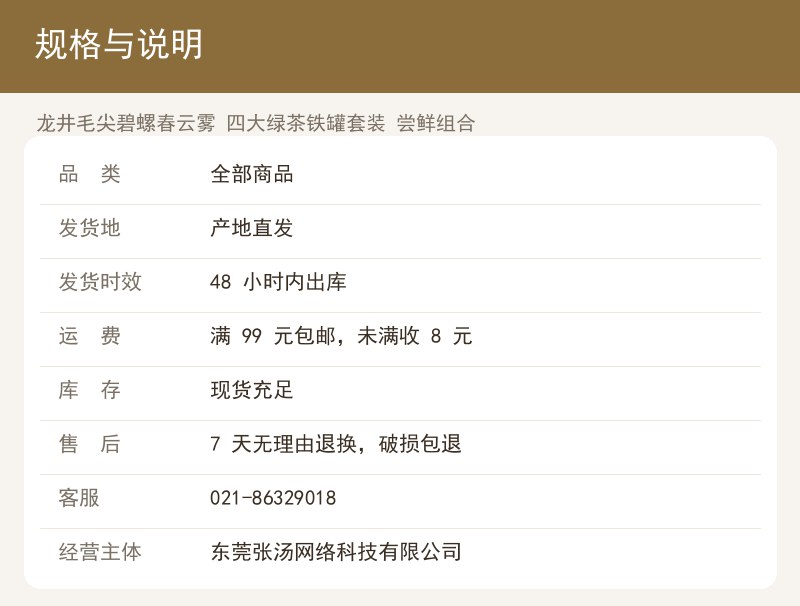龙井毛尖碧螺春云雾 四大绿茶铁罐 详情图