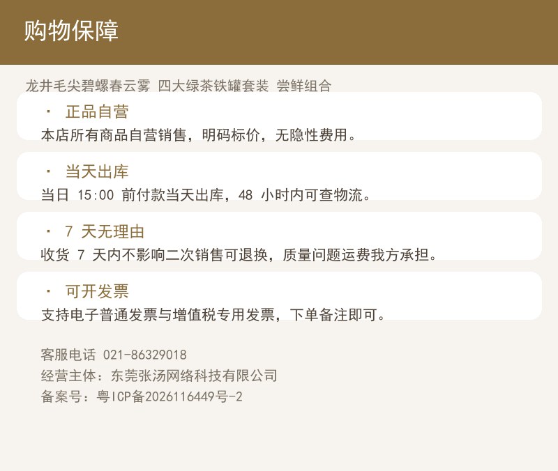 龙井毛尖碧螺春云雾 四大绿茶铁罐 详情图