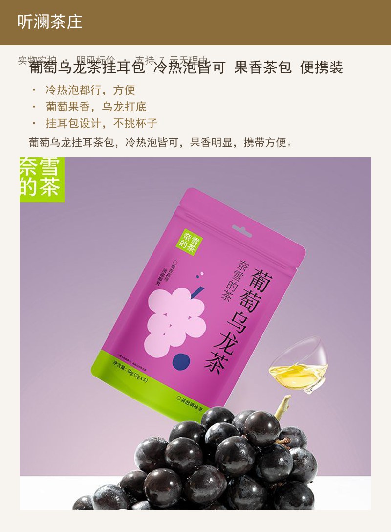 葡萄乌龙茶挂耳包 冷热泡皆可 果 详情图
