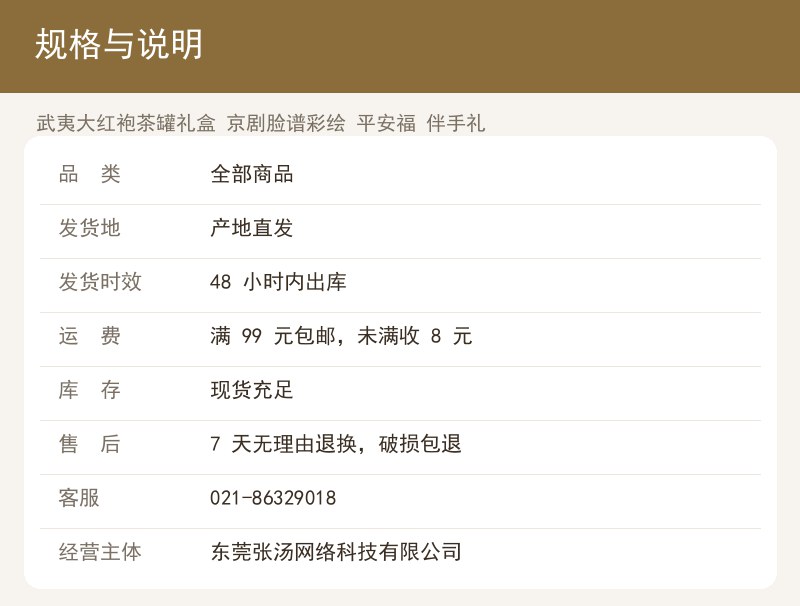 武夷大红袍茶罐礼盒 京剧脸谱彩绘 详情图
