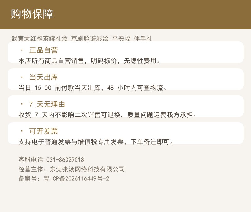 武夷大红袍茶罐礼盒 京剧脸谱彩绘 详情图