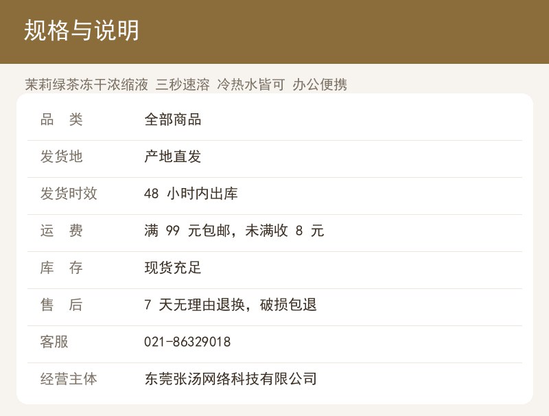 茉莉绿茶冻干浓缩液 三秒速溶 冷 详情图