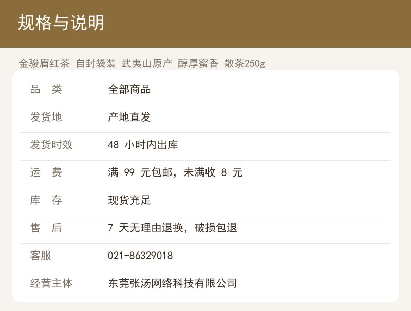 金骏眉红茶 自封袋装 武夷山原产 详情图