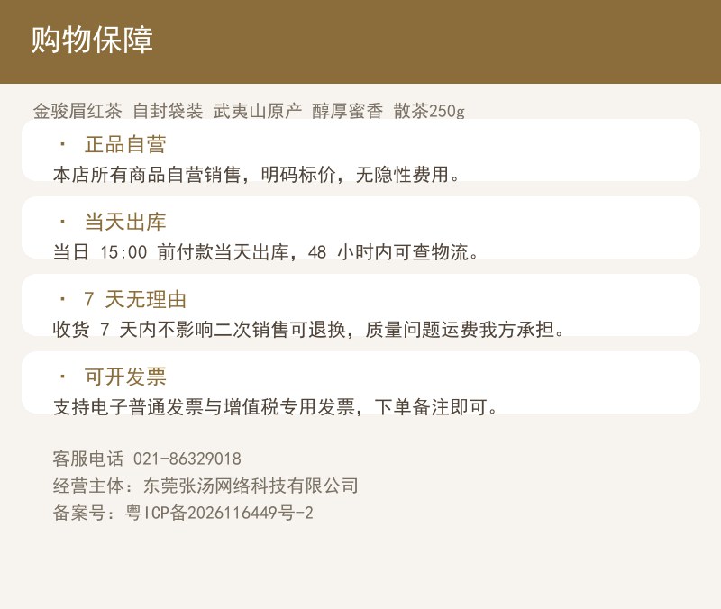 金骏眉红茶 自封袋装 武夷山原产 详情图