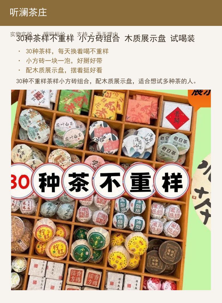 30种茶样不重样 小方砖组合 木 详情图