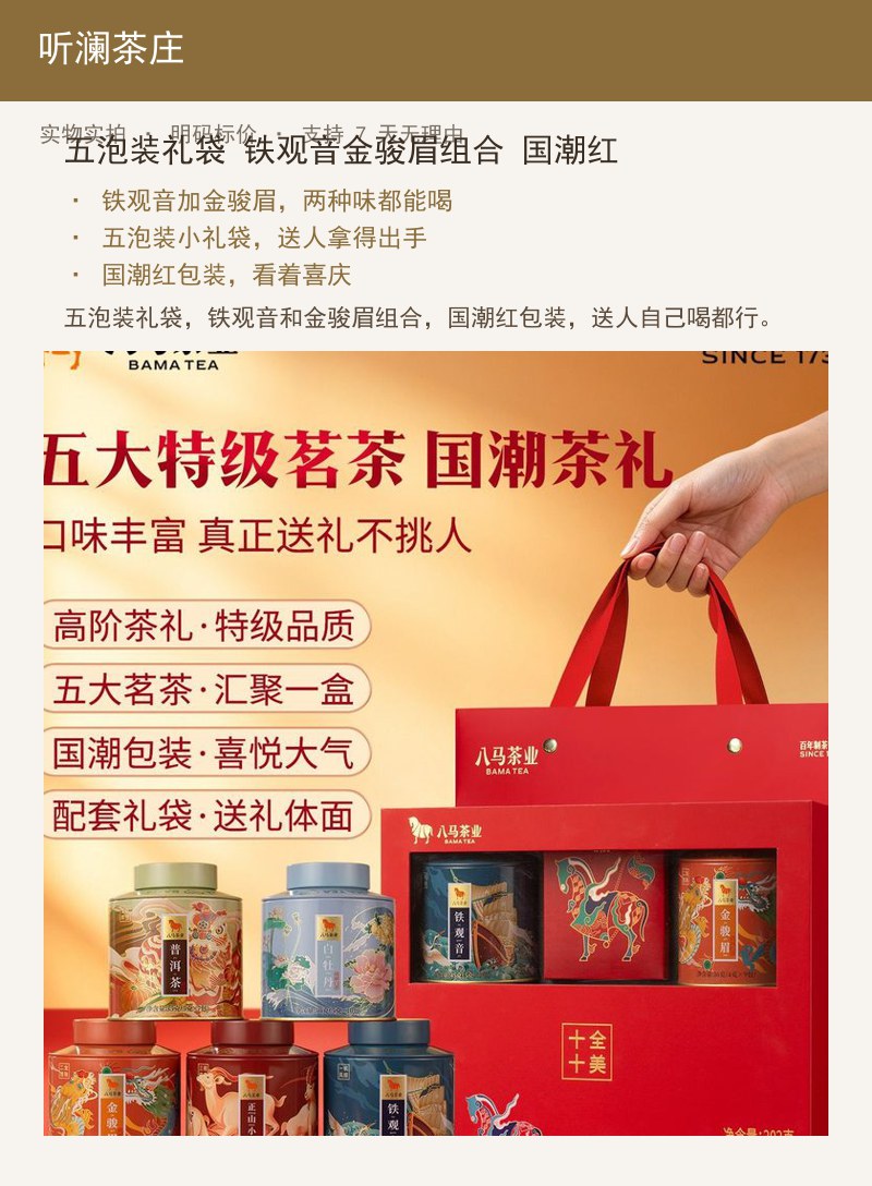 五泡装礼袋 铁观音金骏眉组合 国 详情图
