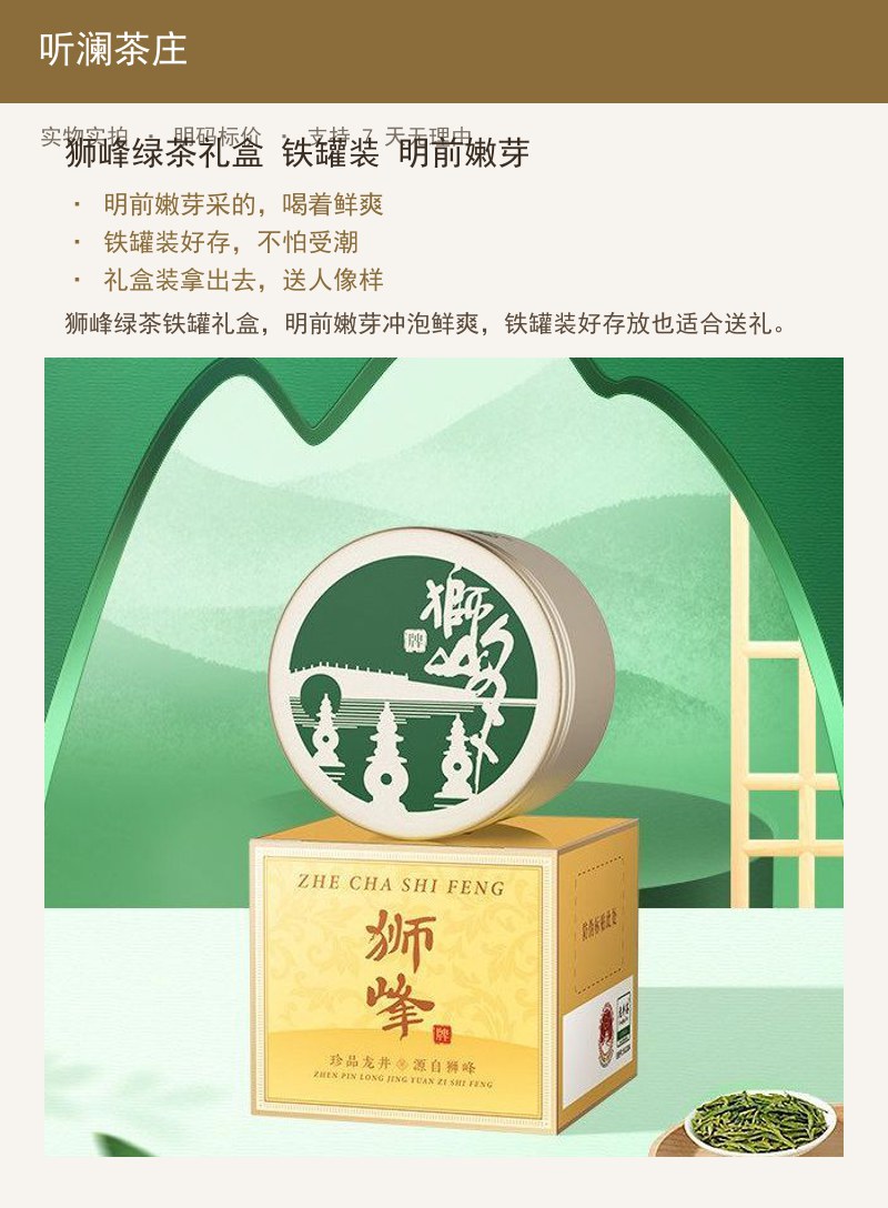 狮峰绿茶礼盒 铁罐装 明前嫩芽 详情图
