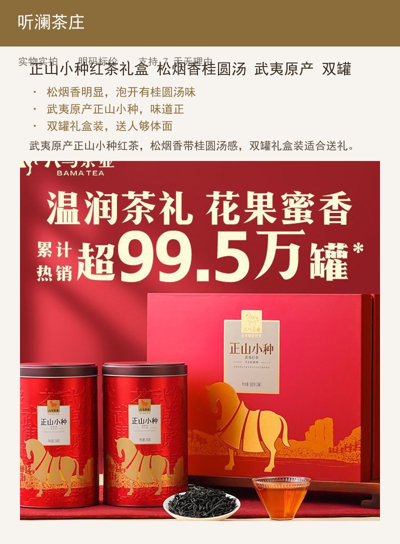 正山小种红茶礼盒 松烟香桂圆汤  详情图