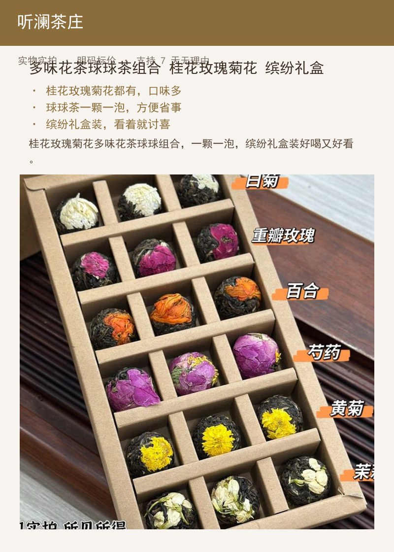 多味花茶球球茶组合 桂花玫瑰菊花 详情图