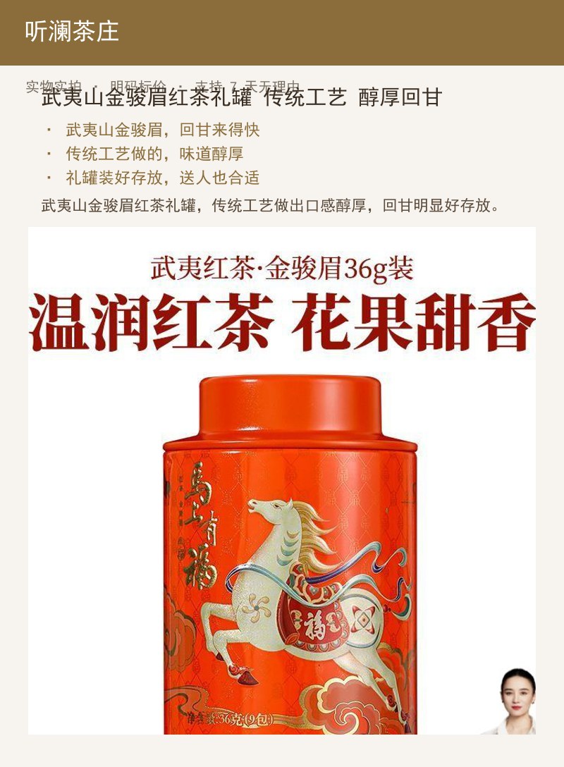武夷山金骏眉红茶礼罐 传统工艺  详情图