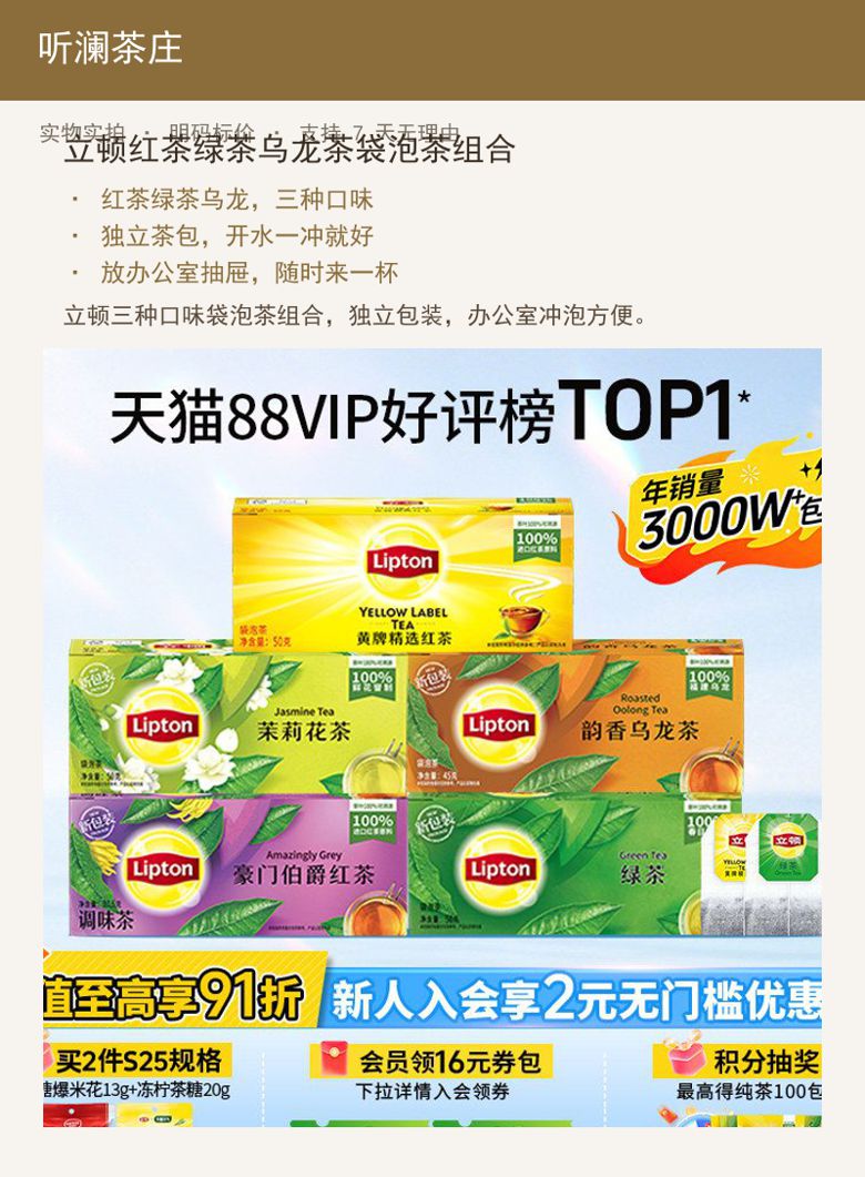 立顿红茶绿茶乌龙茶袋泡茶组合 详情图