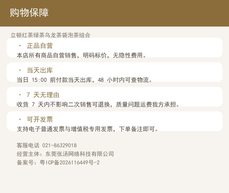 立顿红茶绿茶乌龙茶袋泡茶组合 详情图