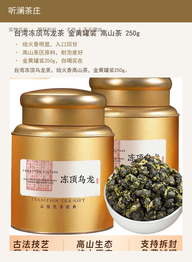 台湾冻顶乌龙茶 金黄罐装 高山茶 详情图