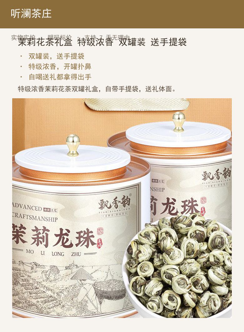 茉莉花茶礼盒 特级浓香 双罐装  详情图