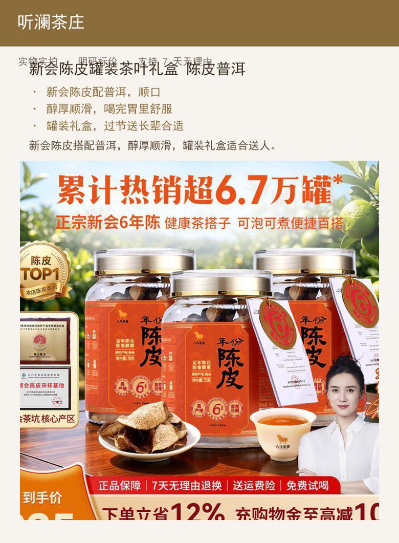新会陈皮罐装茶叶礼盒 陈皮普洱 详情图