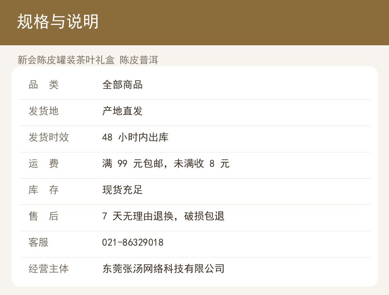 新会陈皮罐装茶叶礼盒 陈皮普洱 详情图