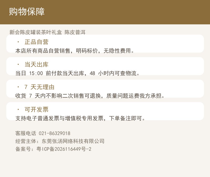 新会陈皮罐装茶叶礼盒 陈皮普洱 详情图