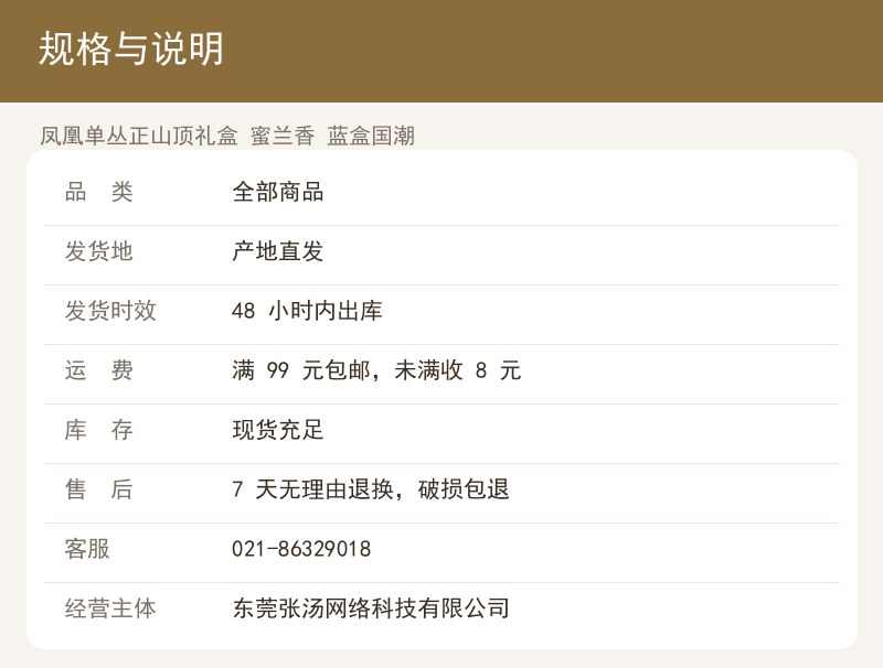 凤凰单丛正山顶礼盒 蜜兰香 蓝盒 详情图