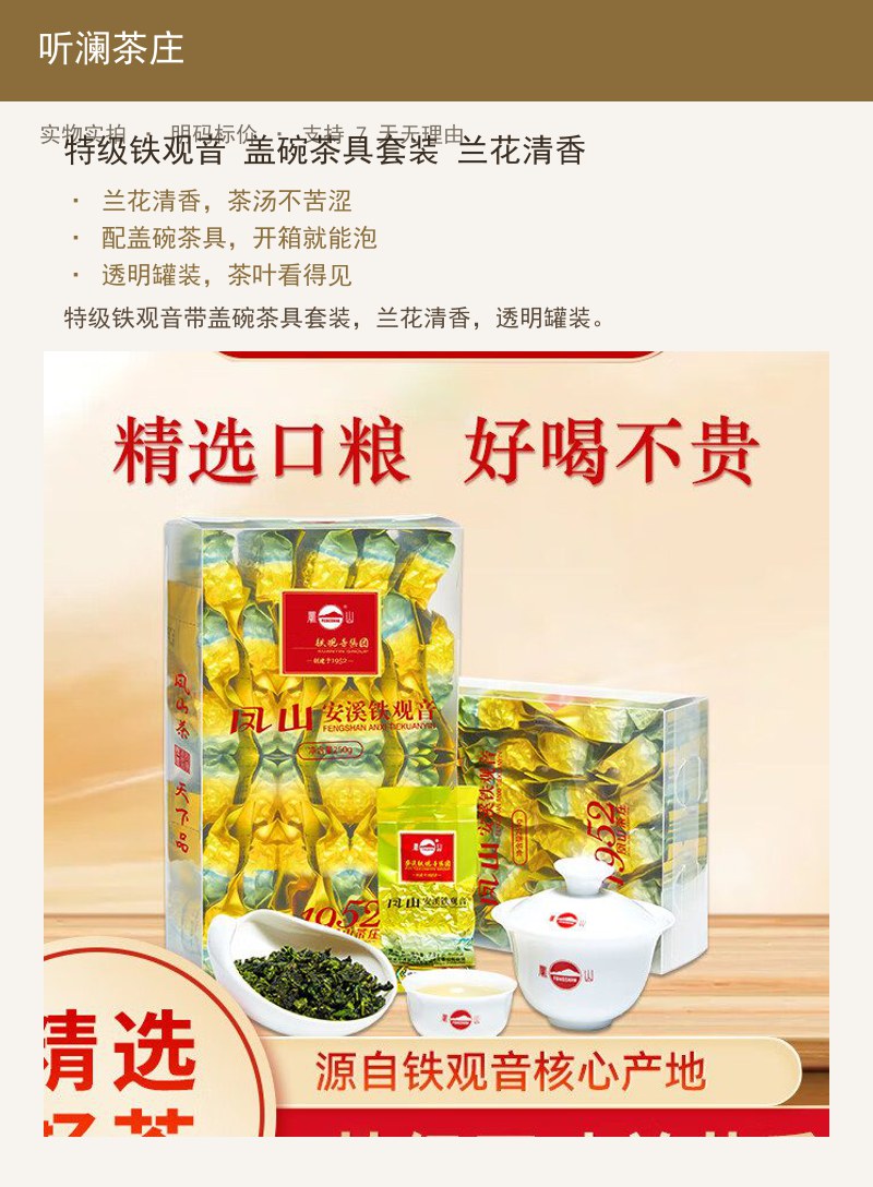 特级铁观音 盖碗茶具套装 兰花清 详情图