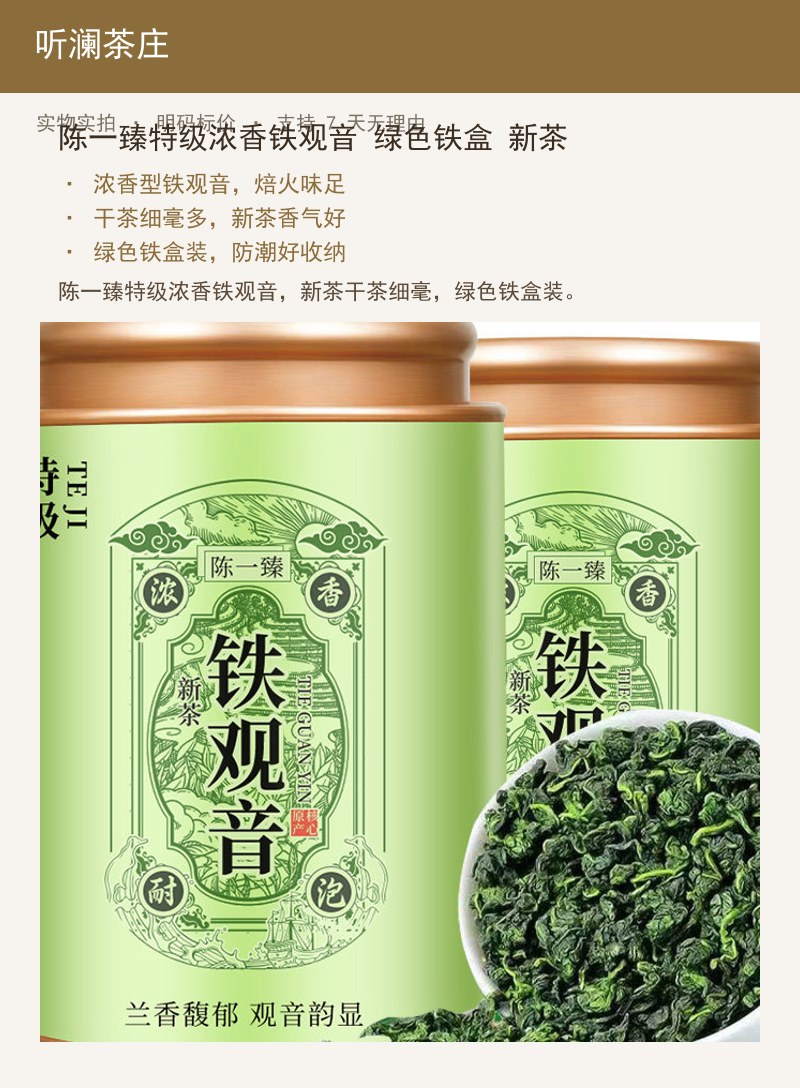 陈一臻特级浓香铁观音 绿色铁盒  详情图