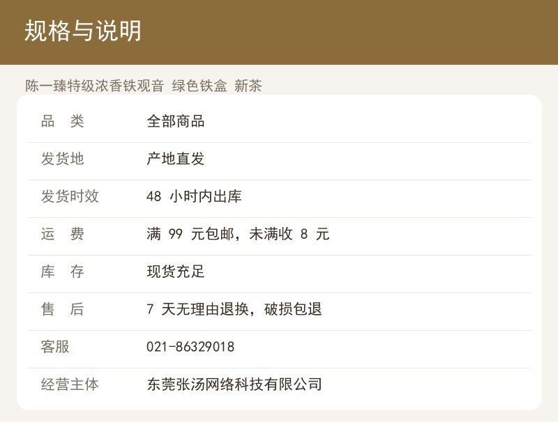 陈一臻特级浓香铁观音 绿色铁盒  详情图