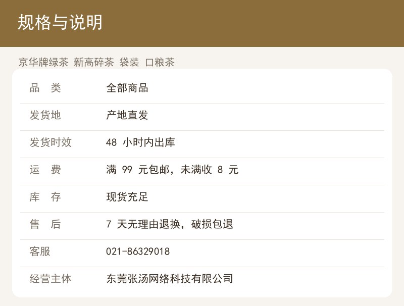 京华牌绿茶 新高碎茶 袋装 口粮 详情图