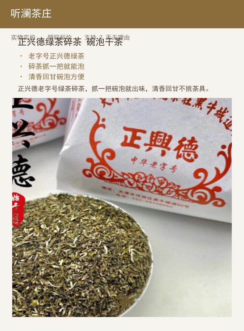 正兴德绿茶碎茶 碗泡干茶 详情图