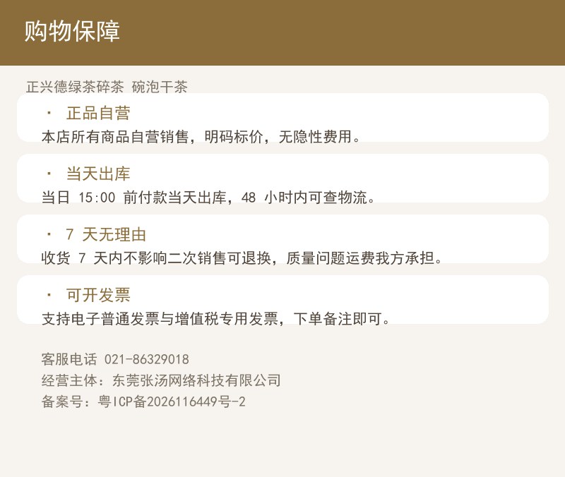 正兴德绿茶碎茶 碗泡干茶 详情图