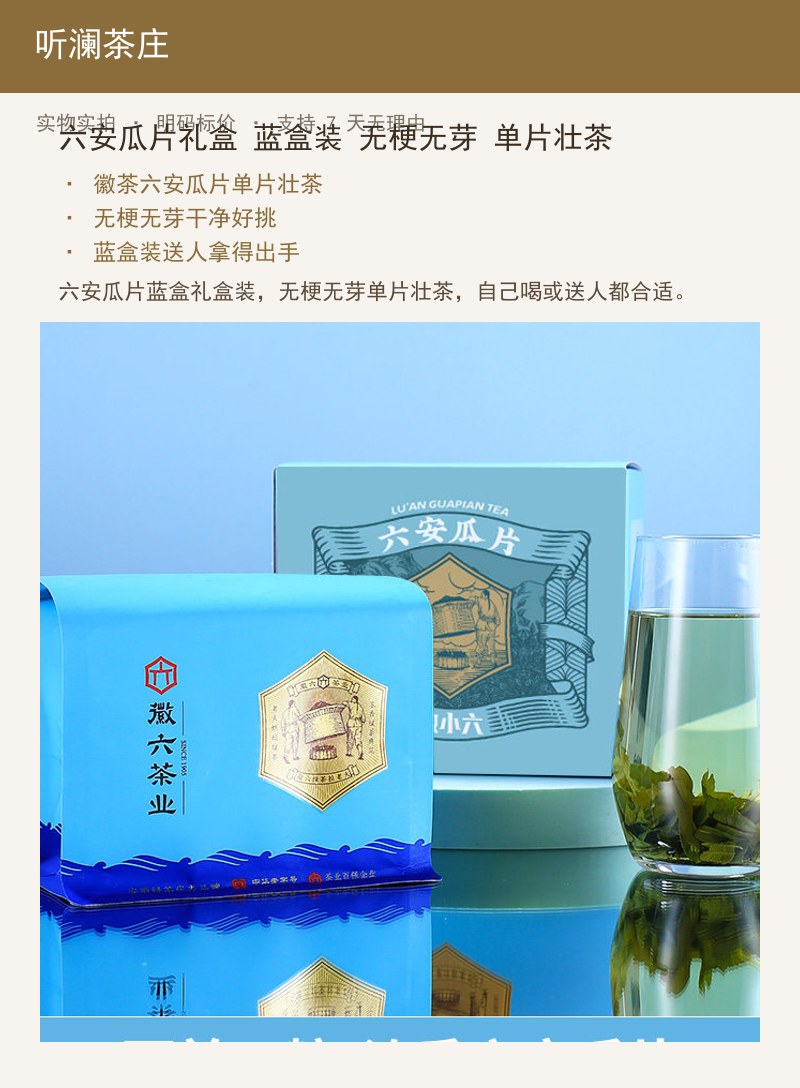 六安瓜片礼盒 蓝盒装 无梗无芽  详情图