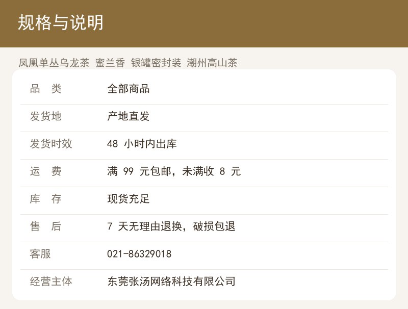 凤凰单丛乌龙茶 蜜兰香 银罐密封 详情图