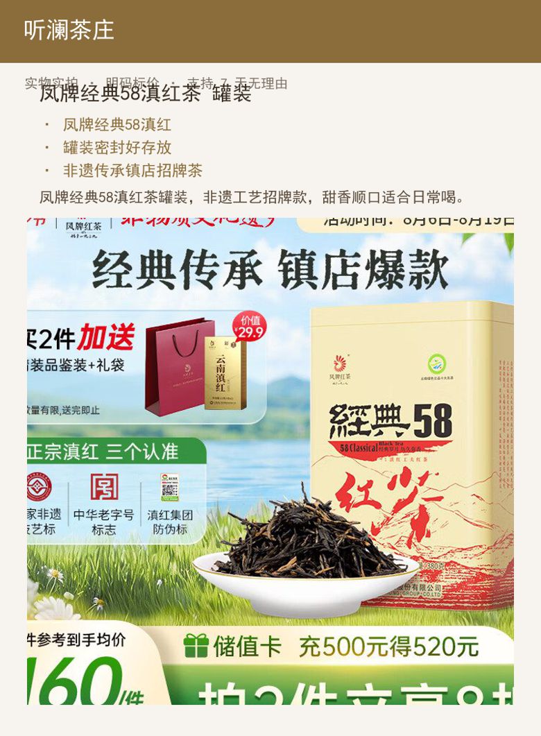 凤牌经典58滇红茶 罐装 详情图