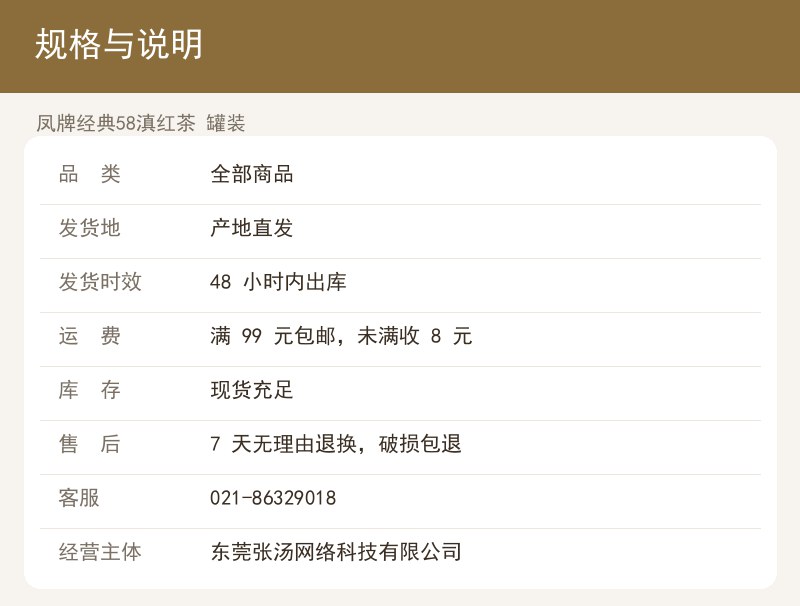 凤牌经典58滇红茶 罐装 详情图