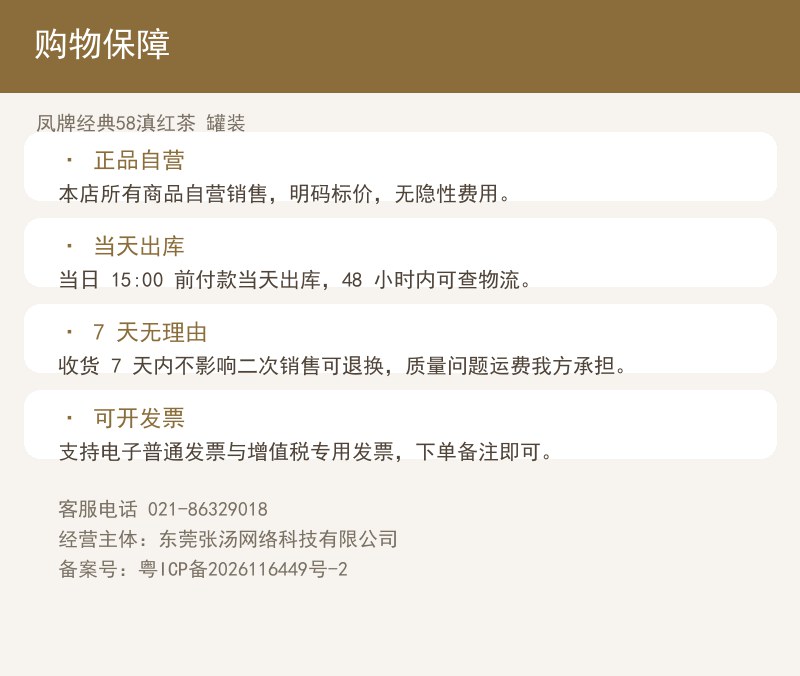 凤牌经典58滇红茶 罐装 详情图