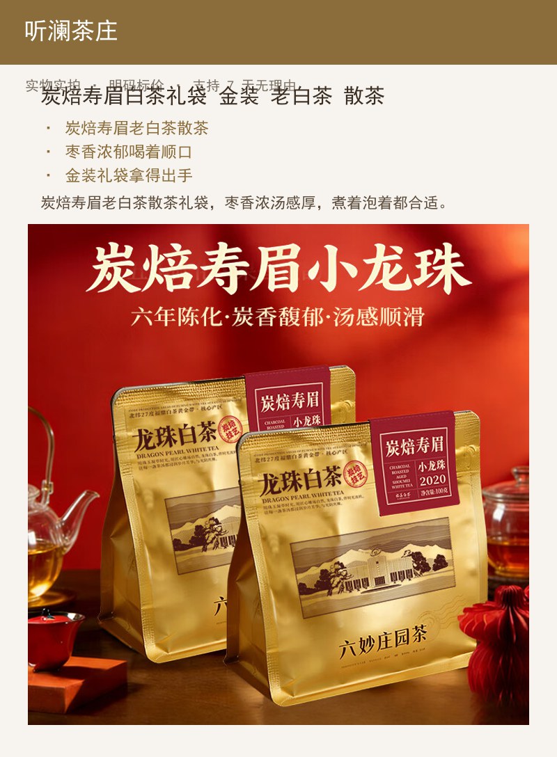 炭焙寿眉白茶礼袋 金装 老白茶  详情图
