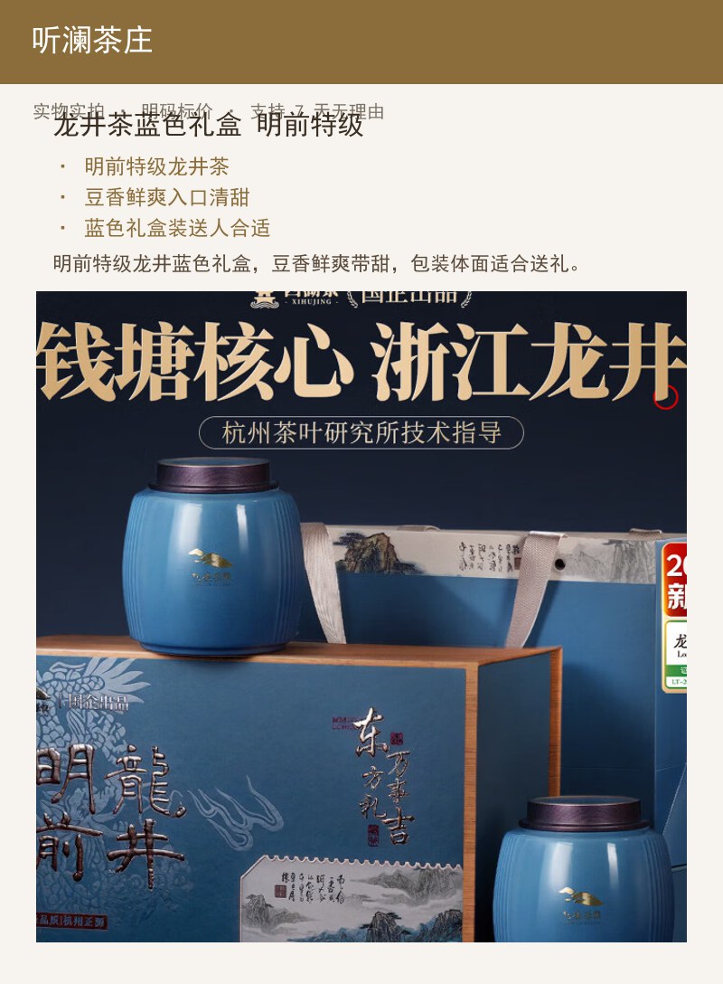 龙井茶蓝色礼盒 明前特级 详情图