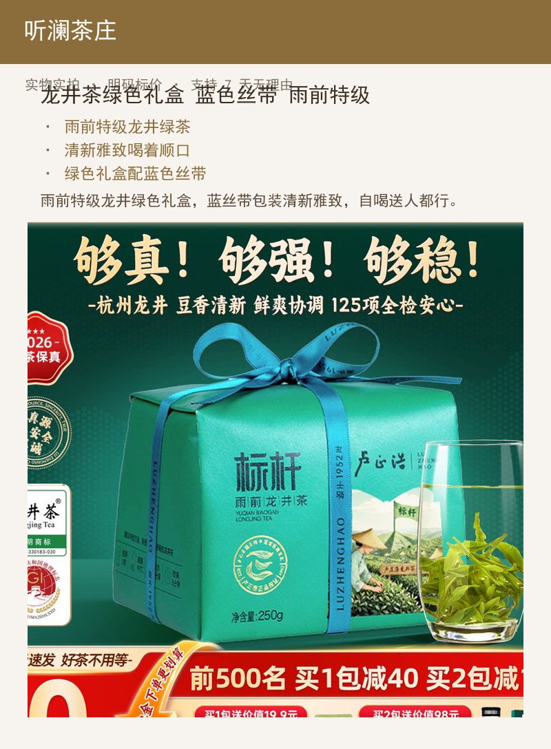 龙井茶绿色礼盒 蓝色丝带 雨前特 详情图