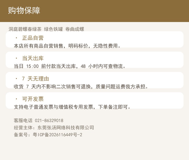 洞庭碧螺春绿茶 绿色铁罐 卷曲成 详情图