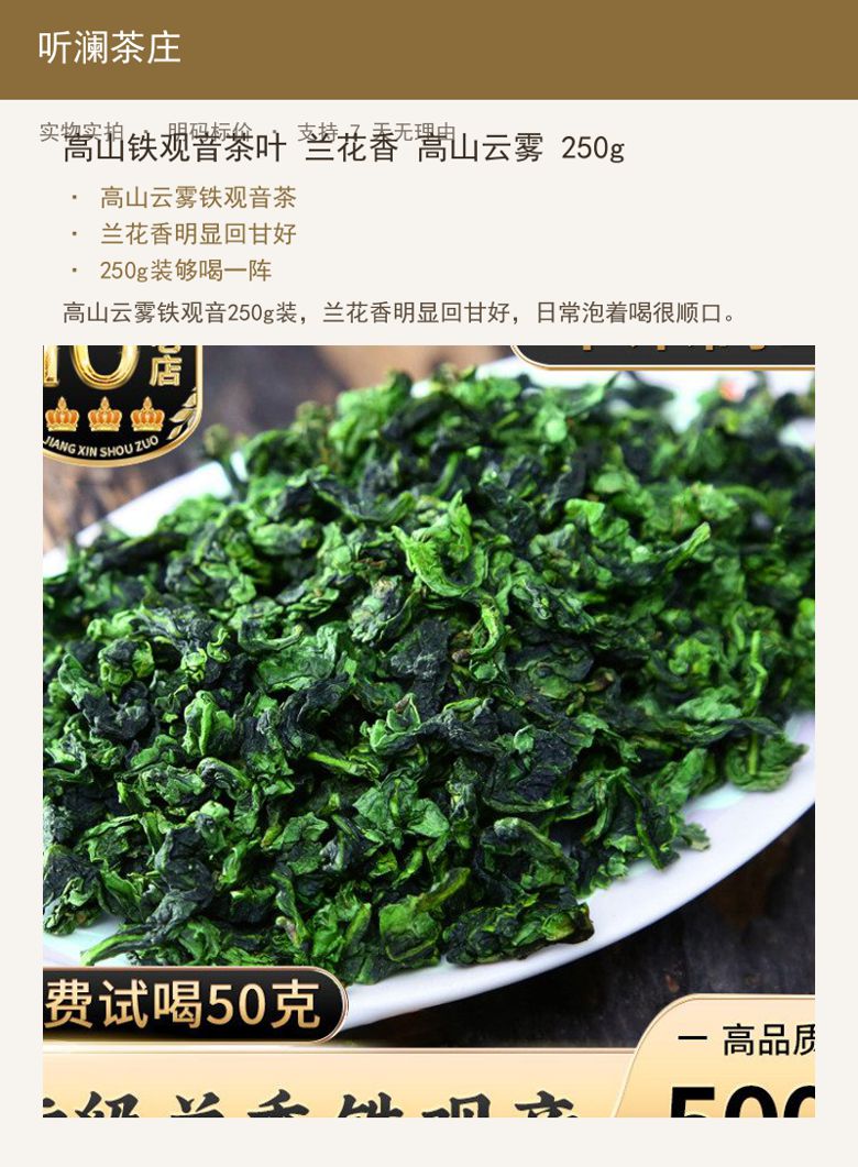 高山铁观音茶叶 兰花香 高山云雾 详情图