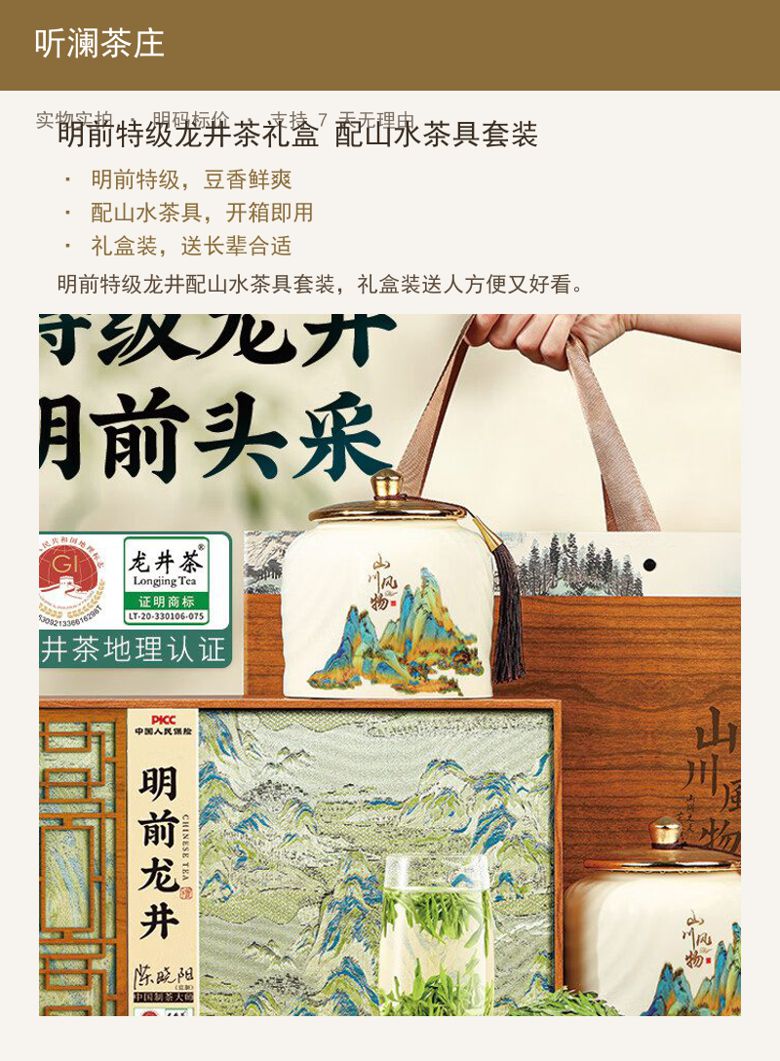 明前特级龙井茶礼盒 配山水茶具套 详情图