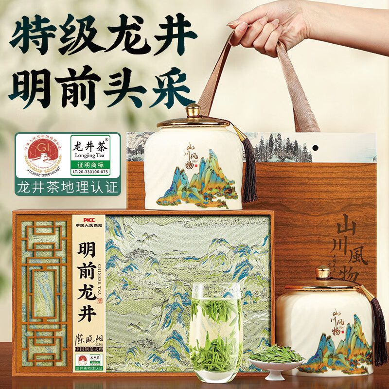 明前特级龙井茶礼盒配山水茶具套装送礼佳品