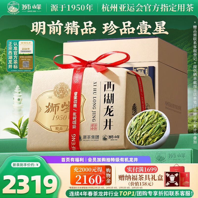明前精品西湖龙井茶礼盒山产区