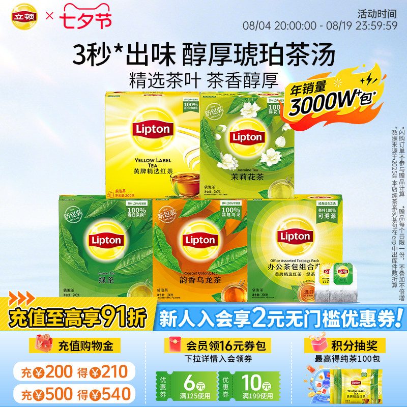 红茶绿茶乌龙茶袋泡茶组合茉莉花茶多口味混装