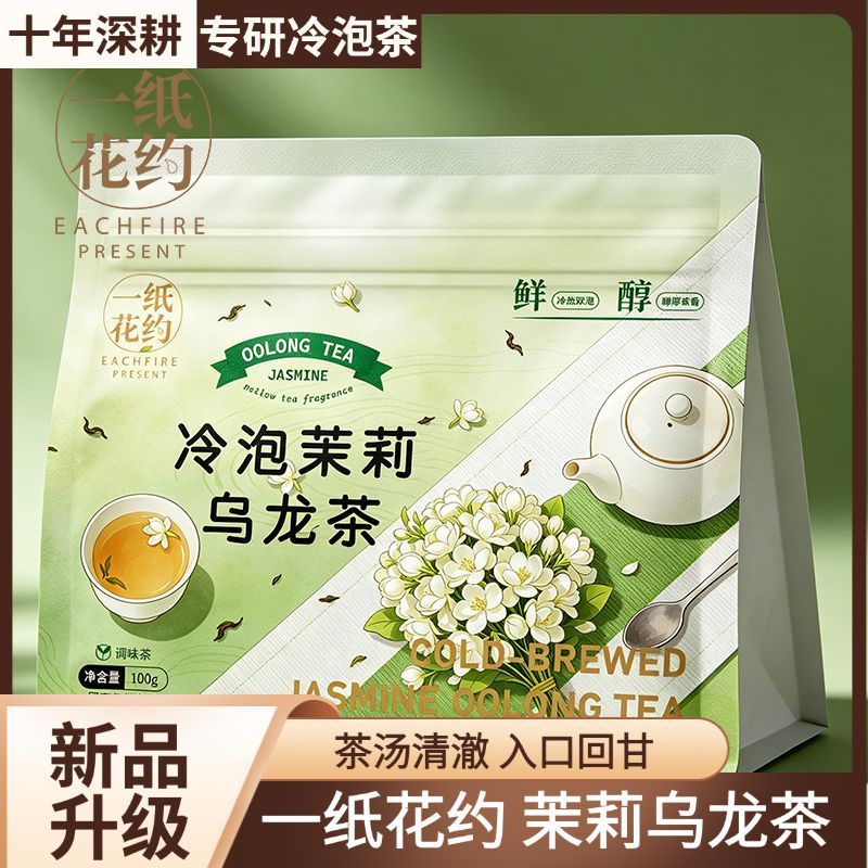 冷泡茉莉乌龙茶包花果香便携三角茶包 30袋