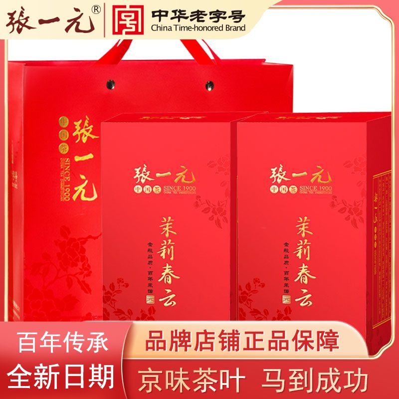 茉莉花茶礼盒京味茶叶红色国潮送袋