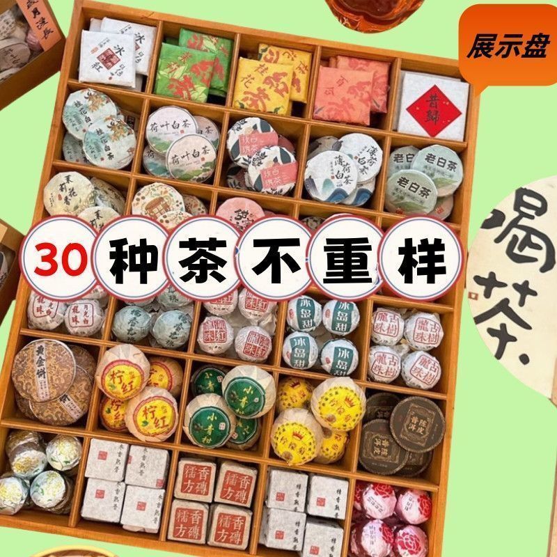 30种茶样不重样小方砖组合木质展示盘试喝装