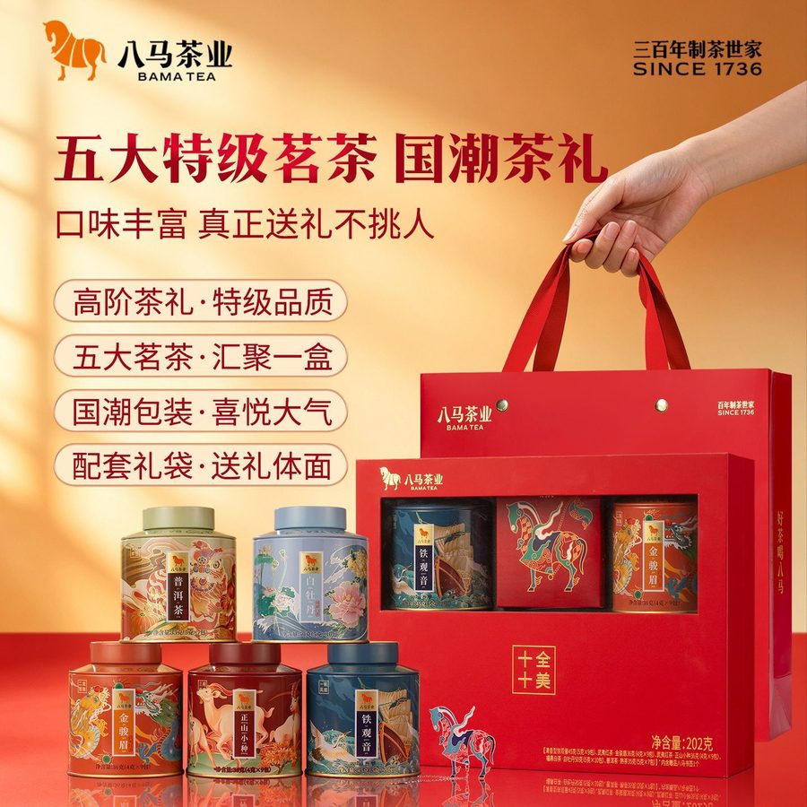 五泡装礼袋铁观音金骏眉组合国潮红